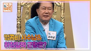 25년 전 공식 해체! 명콤비 서수남\u0026하청일의 근황은? MBN 211017 방송