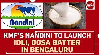 KMF’s Nandini To Launch Idli, Dosa Batter In Bengaluru | @newsfirstprime