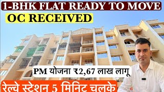 1-BHK FLAT READY TO MOVE |रेल्वे स्टेशन 5 मिनिट चलके |📞9921578958