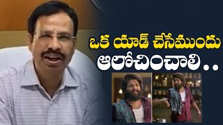 RTC MD Sajjanar Comments On Allu Arjun Over Rapido Ad | TFPC