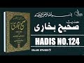 Sahih Bukhari Hadees No.124 | Hadees Nabvi in Urdu | Islam Studio 9