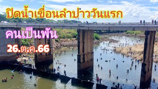 ยกยอวันปิดน้ำเขื่อนลำปาว26ต.ค.2566มวลชนคนหาปลามานับพันคน#fishing #ยกยอ#ยกสะดุ้ง#ช็อตเด็ด#หาปลา