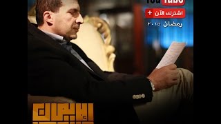 الإيمان والعصر - برومو رمضان 2015