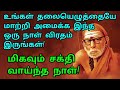 தலையெழுத்தை மாற்றி அமைக்கக்கூடிய விரதம் mahaperiyava panamperuga trending பணம்வர periyava