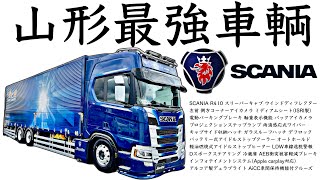 Japan's only truck's finest driver's seat! Introducing the interior and exterior of SCANIA R410