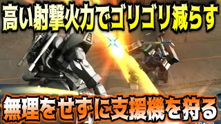 【-バトオペ2-】ステルスを最大限活かした無理をしない立ち回りができるし陰湿ムーブも強いデザートゲルググ！【デザゲル｜デザート・ゲルググ】