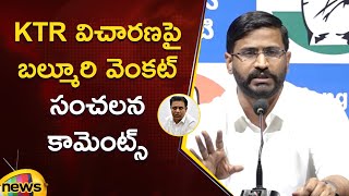 Congress MLC Balmoor Venkat Sensational Comments On KTR Formula E Case | Telangana Politics