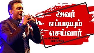 அவர் எப்படியும் செய்வர் | Pas . Gerson Edinbaro | Tamil Christian Message