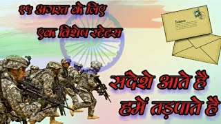 Sandese aate hain_army song | WhatsApp status |by 30 Sec WhatsApp Video || 15 August Status Video