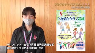 全編）2021年3月29日号 武雄市役所だより