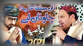 Naam mitha Ali Da | Punjabi Manqabat | Beautiful voice | Alhaj Shahbaz Qamar Fareedi | Naat 2021