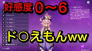 【原神】ドリー（CV:金田朋子）完全ボイス集［好感度6 突破段階MAX］