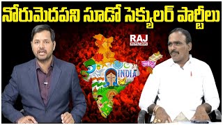 LIVE : నోరుమెదపని సూడో సెక్యులర్ పార్టీలు  | Mera Bharat Right Side | Raj News Telugu