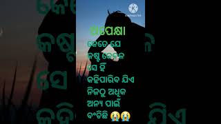 ଅପେକ୍ଷା #odia #motivation #yt #motivate #viral #rjlaxmi