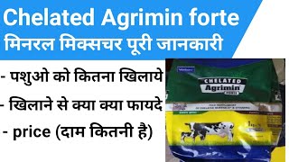 मिनरल मिक्सचर /मिनरल मिक्सचर पशुओ को खिलाने के फायदे / Chelated Agrimin forte / Minerals mixture