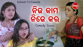 Best Film Comedy Dose -Nija Kama Nije Kara ନିଜ କାମ ନିଜେ କର | Anubhab,Barsha,Hari,Dipa | DCD Odia