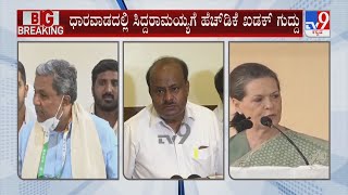 RS Polls: HD Kumaraswamy Counter To Siddaramaiah | ಕಾಂಗ್ರೆಸ್​​ಗೆ ಸವಾಲ್ ಹಾಕಿದ ಕುಮಾರಸ್ವಾಮಿ