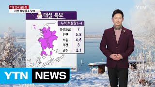 [날씨] 낮까지 전국 눈...출근길 교통대란 우려 / YTN (Yes! Top News)