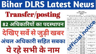 Bihar LRC Transfer Posting | Bihar DLRS latest news | राजस्व एवं भूमि सुधार विभाग पदस्थापन