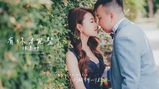 陳惠妤 [有你才完整] TJM Official Music Video HD歌詞版