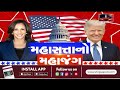 us election અમેરિકી ઇન્ડિયન્સની પહેલી પસંદ કોણ ટ્રમ્પ કે કમલા જુઓ ભારતીયો કોને કરી રહ્યાં છે મતદાન