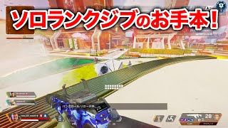 【APEX LEGENDS】ソロランクはジブがアツい！？野良の味方と神連携！【エーペックスレジェンズ】