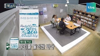 박태근 북벤져스 추천 책 '우리를 둘러싼 바다' ㅣ 수다북