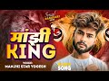 Manjhi King_#tranding Song Of #Manjhi Brand Yogesh | Maghi New Song |