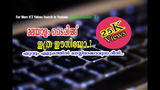 മലയാളം ടൈപ്പിംഗ് എളുപ്പ വഴി | Easy way to Malayalam Typing | Jafar Manimala |