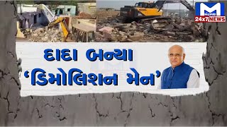 બુલડોઝર બાબા નહીં, બુલડોઝર દાદા | Bulldozer Action | Gujarat | Mantavya News | Gujarat Government