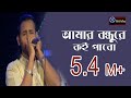 আশিকের গাওয়া সব চেয়ে জনপ্রিয় গান।বন্ধুরে কই পাব I Ashik I Shah Abdul Karim I Bangla Folk Song