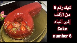 كيك رقم 6 Cake number six