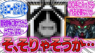 【ネタバレ注意】???「贅沢な名だね！お前の名前はこれから〇〇だよ」に対するみんなの反応集【機動戦士GundamGQuuuuuuX】