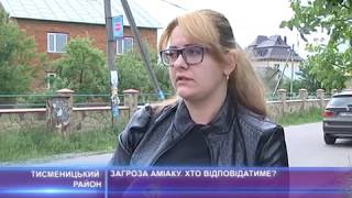 Загроза аміаку. Хто відповідатиме?