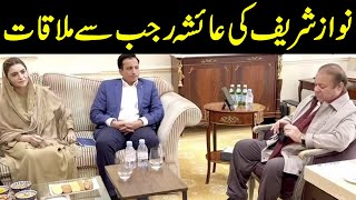 Ex Prime Minister Nawaz Sharif Meeting With PML N Leader Ayesha Rajab Baloch