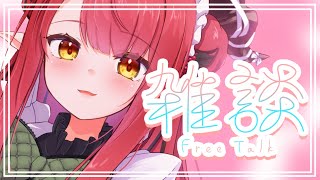 【新人Vtuber】ゆったりまったり雑談しましょう【雑談配信】-小紅ロイ-