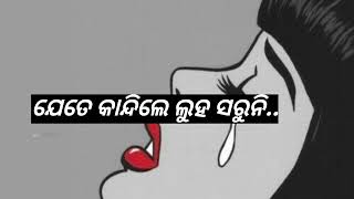 ରାତି ସରୁଛି ସପ୍ନ ସରୁନି 😔new🌹video👍🙏🙏..