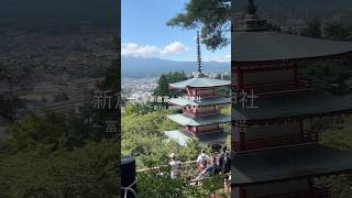 新倉富士淺間神社｜富士山河口湖必訪，居高臨下絕美山景 #新倉山浅間公園 #富士山 #東京自由行