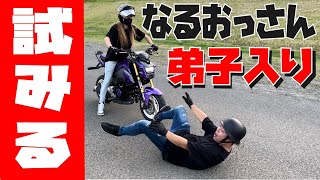 【初コラボ】なるおっさんにウィリーさせてみた！Vlog#47