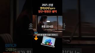 품절대란) 갤럭시북5 프로, 배터리 걱정 없이 하루 종일 사용 가능!