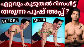 ഡയമണ്ട് പുഷ് അപ്പ് VS നോർമൽ പുഷ് അപ്പ് ഏത് ചെയ്യണം ? | Push Up #pushup #pushups #diamondpushups