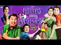 எங்க வீட்டு பிள்ளை எம்ஜிஆர் மெகா ஹிட் திரைப்படம் | Enga veetu Pillai Movie | MGR,Sarojadevi, Nambiar