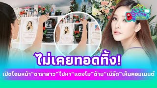 “ดาราสาว” ไม่เคยลืมไปหา “แตงโม นิดา” ที่โบสถ์ “เบิร์ด” เห็นคอมเมนต์!| รู้กันบันเทิง ENT-41-JJ