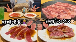 【妊婦の食事記録】臨月出産間近/38w5d/妊婦の爆食/焼肉陣痛ジンクス/旦那無事㊗️退院