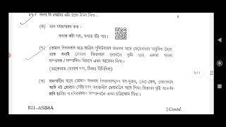 HSLC Examination|Assamese MIL question paper|Important questions for HSLC 2023|Previous year paper২১