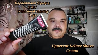 Παραδοσιακό ξύρισμα Ε48 / Traditional shaving E48 : Uppercut Delux shaving cream .