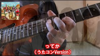 ってか（日向坂46）Guitar Solo