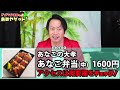 姫路名物！あなごの大孝の「あなご弁当」1600円