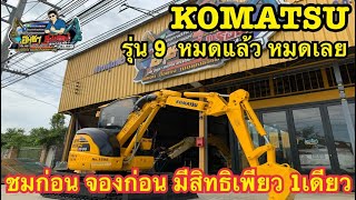 มาแล้ว ๆ รายการขาย รถขุด KOMATSU PC20UU-3 ขนาด 2ตัน NO.1595