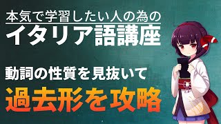 【イタリア語】近過去と半過去の苦手を克服しよう【文法・会話】